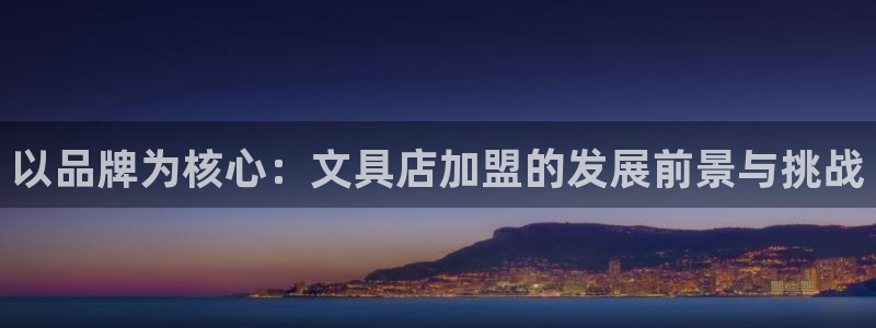 九游异地登录会怎么样吗：以品牌为核心：文