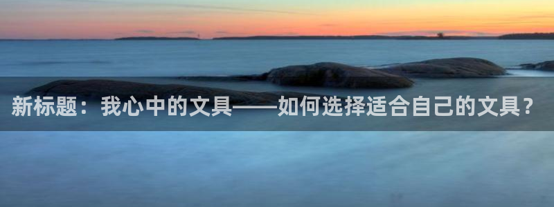 九游为何会测出病毒软件：新标题：我心中的
