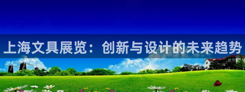 九游会凯时